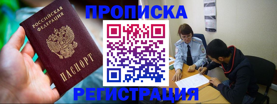 прописка регистрация в Твери