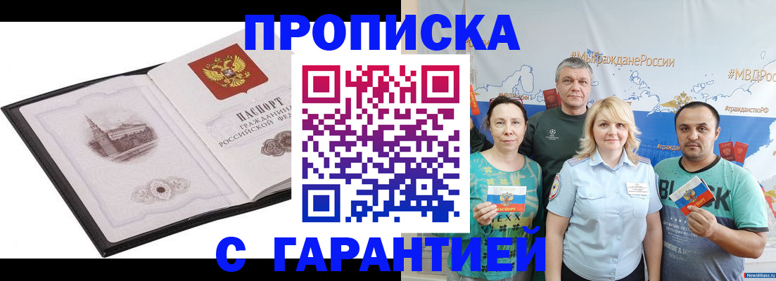 прописка от собственника в Твери