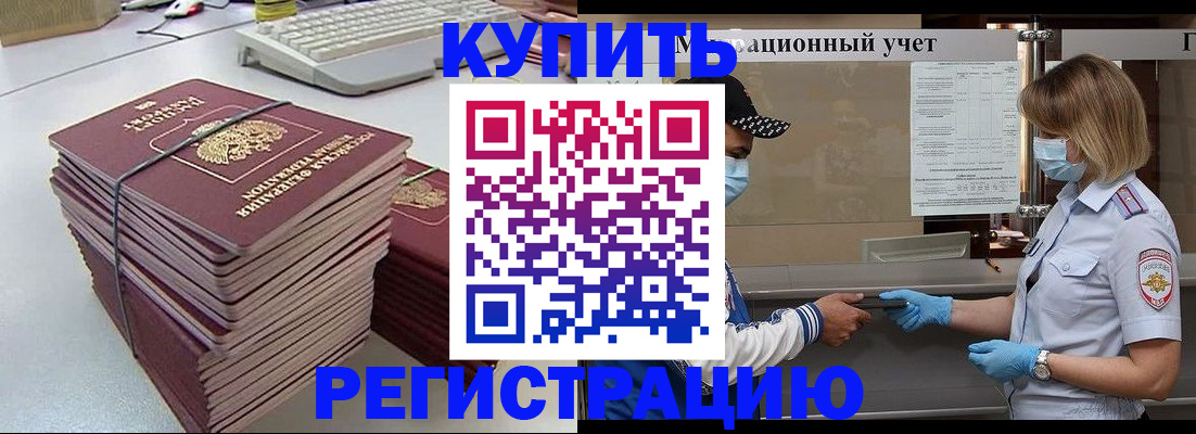 временная регистрация законно в Твери