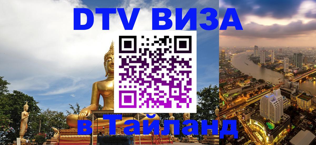 Сколько стоит DTV виза — актуальные цены, оформление даже без документов - Тверь  18.11.2025 